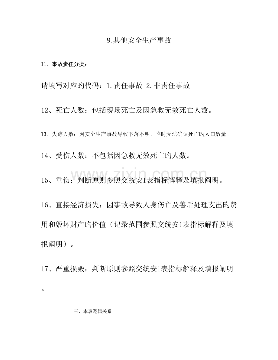 公务员无领导小组讨论方案概要.doc_第2页