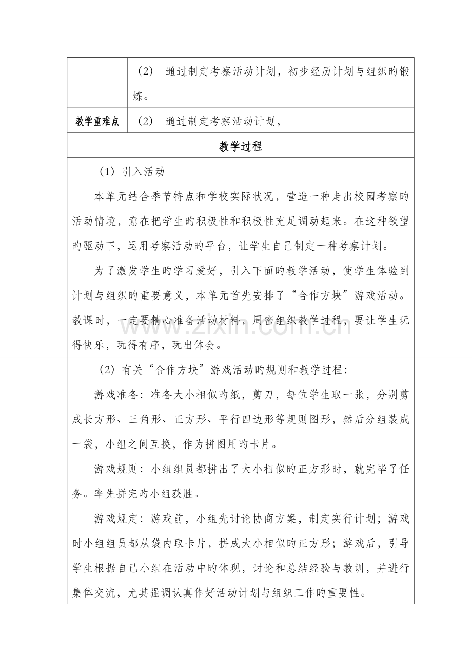 2023年大象版科学四年级上册全册教案.doc_第3页