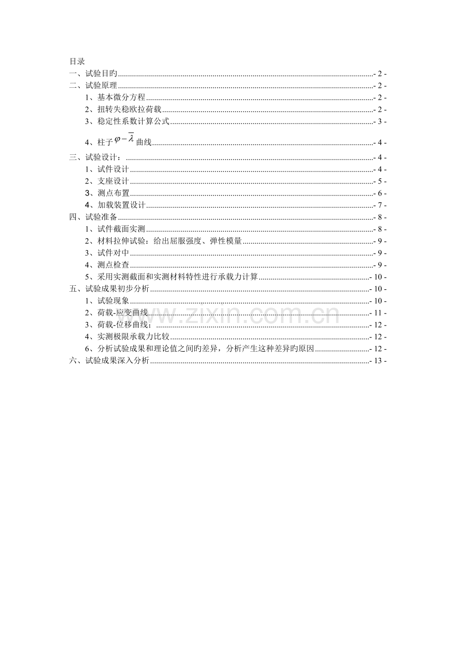 2023年钢结构实验报告.docx_第2页