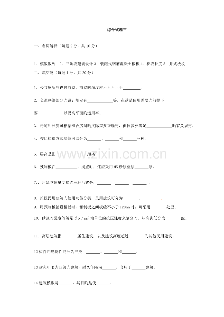 2023年房屋建筑学综合测试题含答案材料.doc_第1页