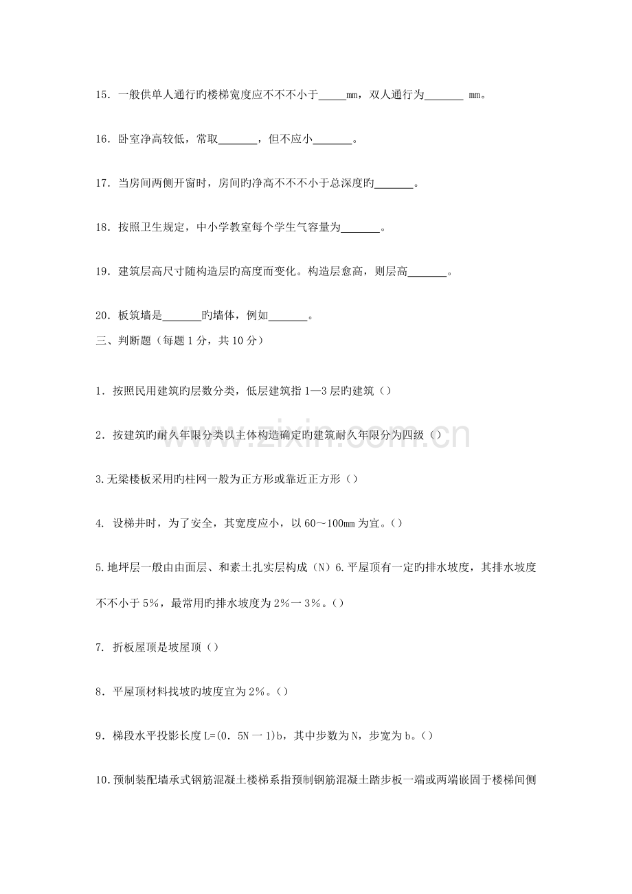 2023年房屋建筑学综合测试题含答案材料.doc_第2页