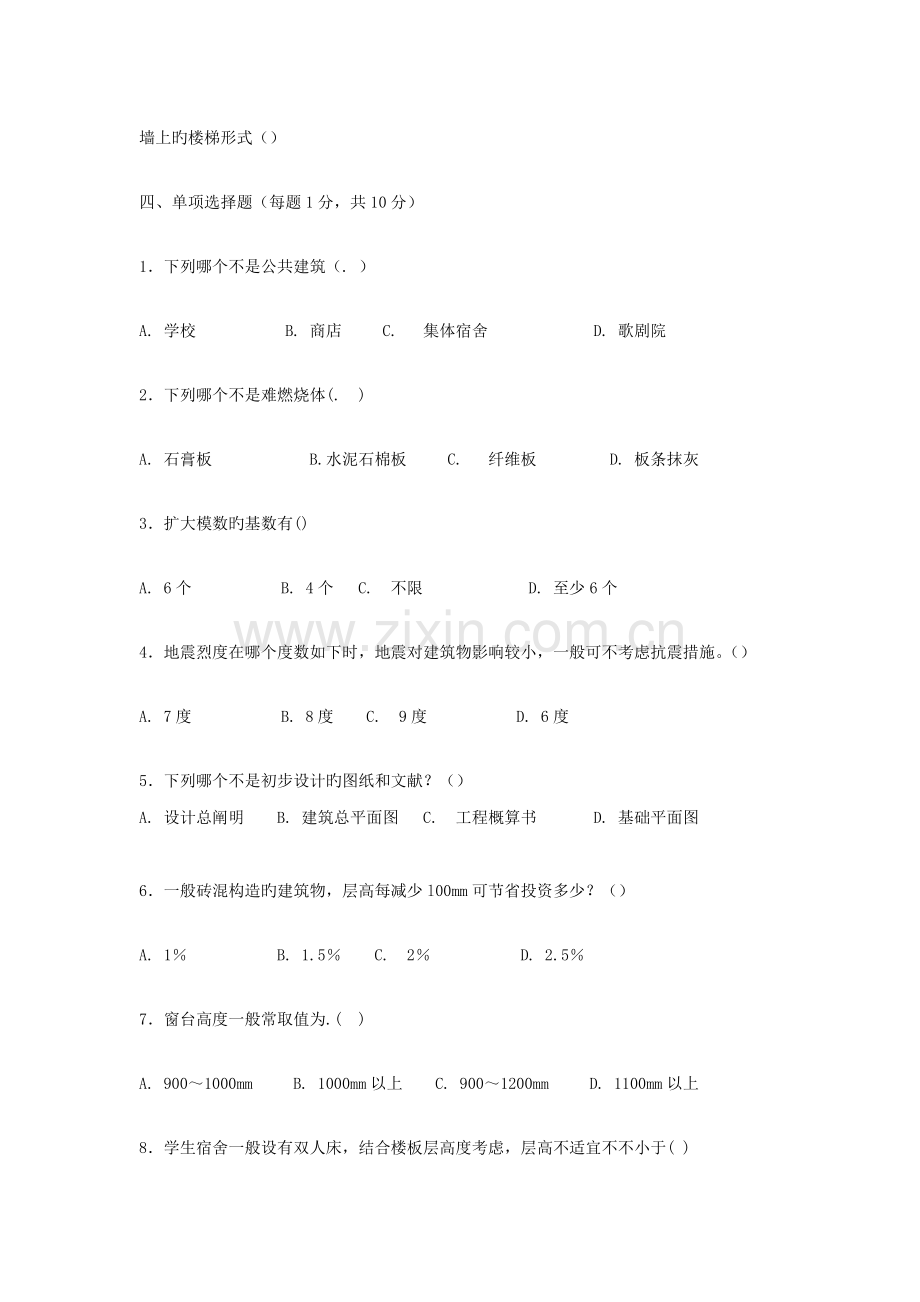 2023年房屋建筑学综合测试题含答案材料.doc_第3页