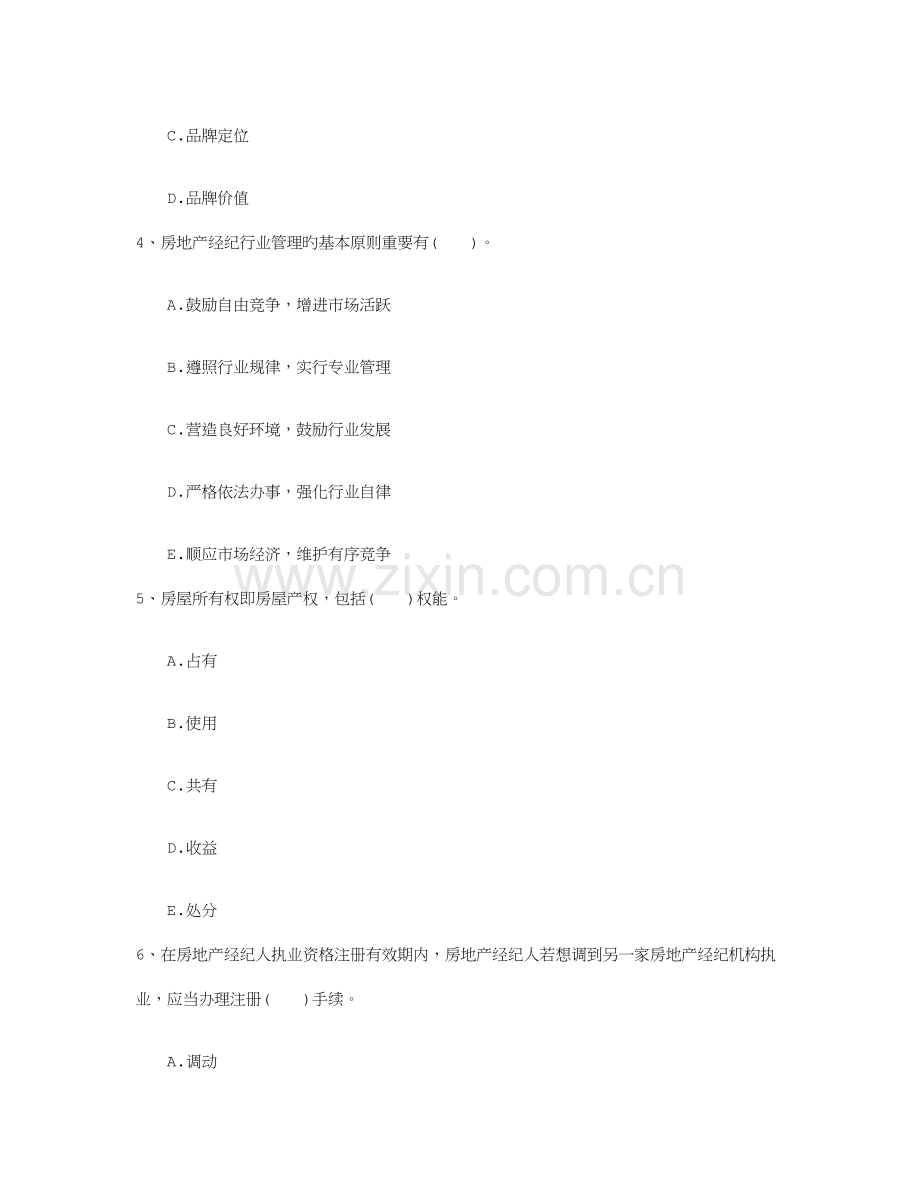 2023年房地产经纪人制度与政策答题技巧.doc_第2页