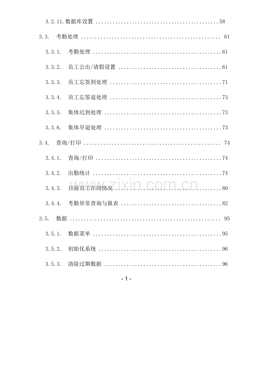 中控考勤软件使用说明书.doc_第2页