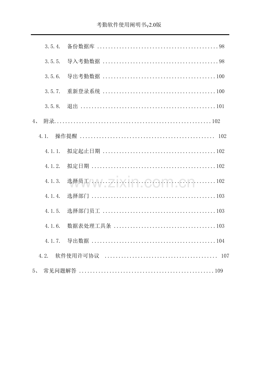 中控考勤软件使用说明书.doc_第3页