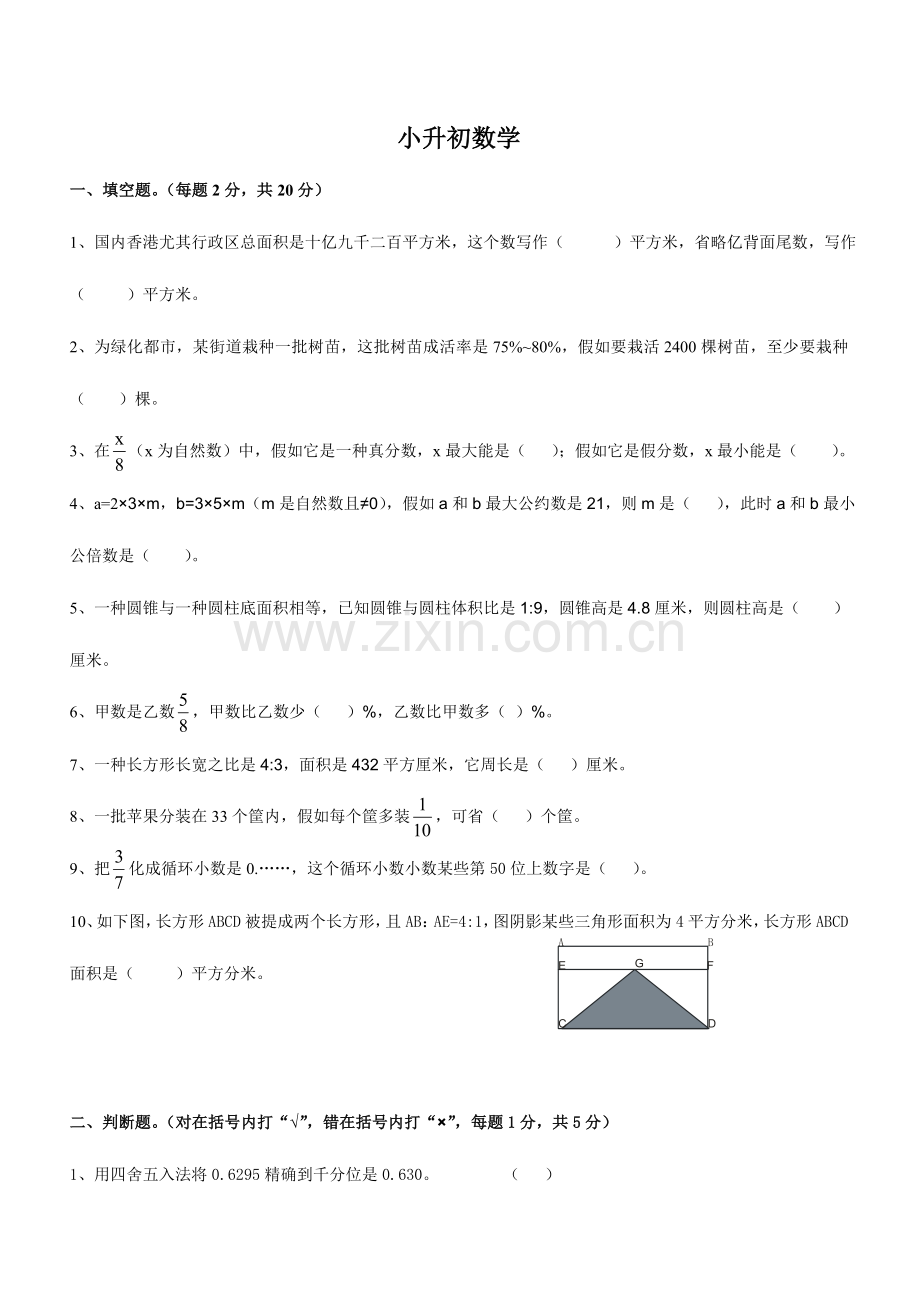 2023年广州小升初数学试题及答案3.doc_第1页