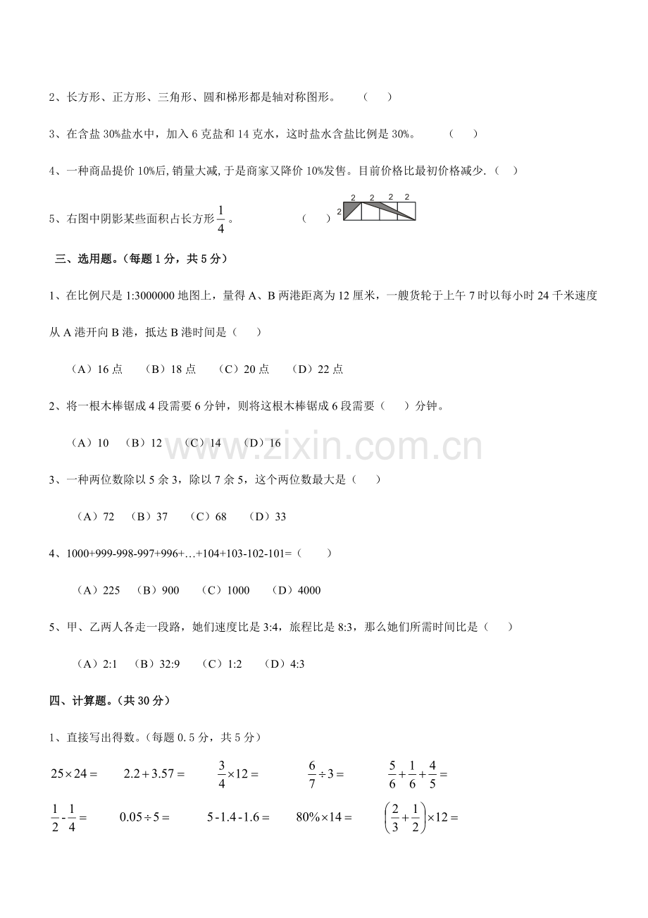 2023年广州小升初数学试题及答案3.doc_第2页