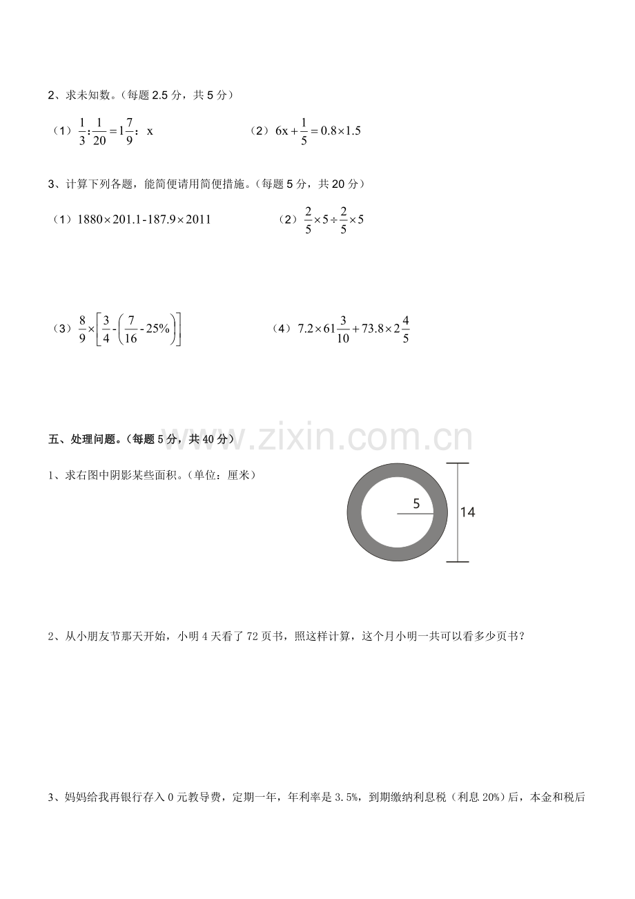 2023年广州小升初数学试题及答案3.doc_第3页