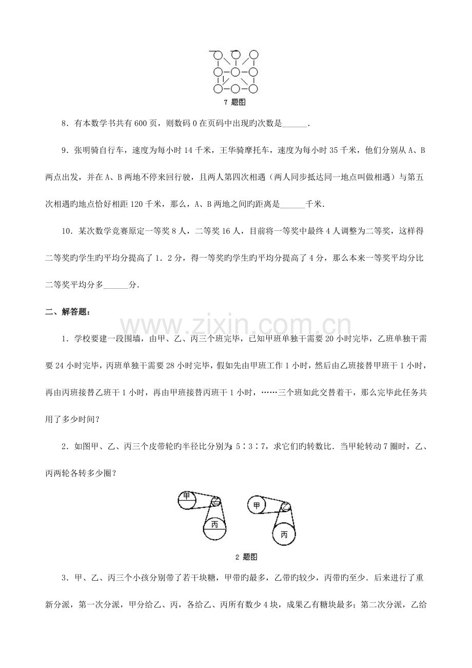 2023年小升初数学综合模拟试卷(四十六).doc_第2页