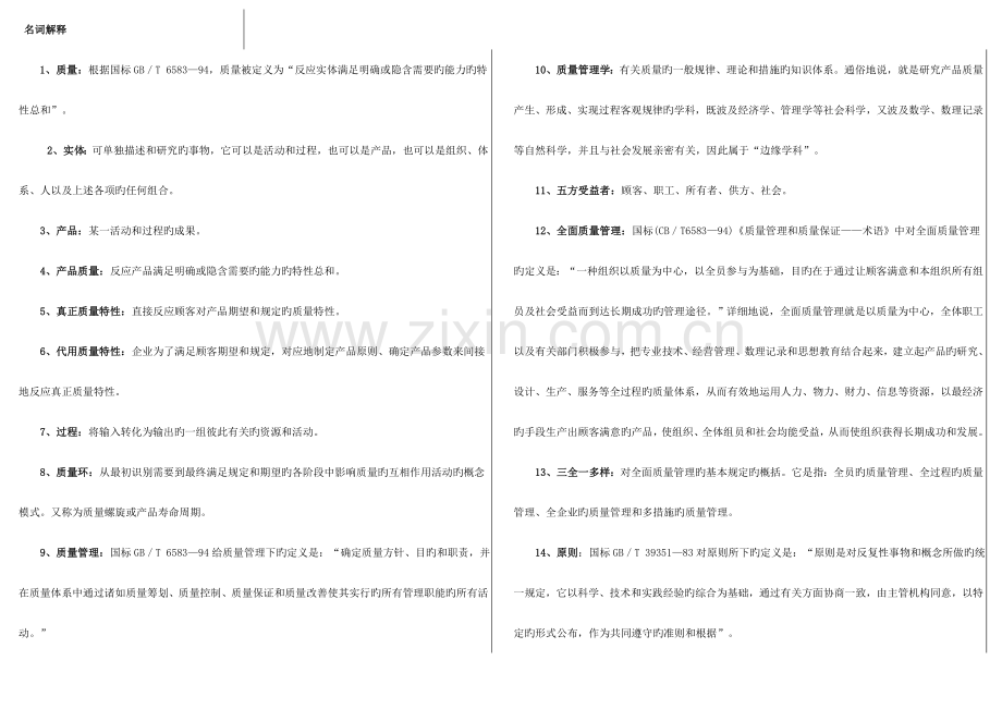 2023年自考质量管理学完美版重点考点版材料.doc_第1页