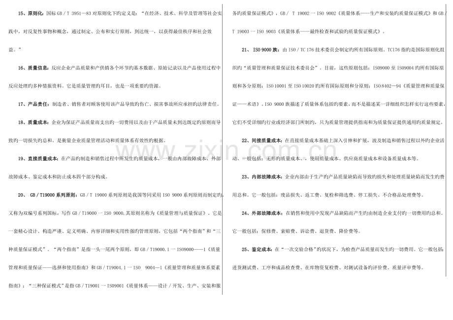 2023年自考质量管理学完美版重点考点版材料.doc_第2页