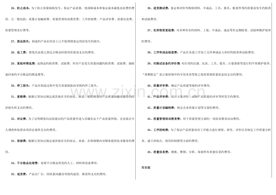 2023年自考质量管理学完美版重点考点版材料.doc_第3页