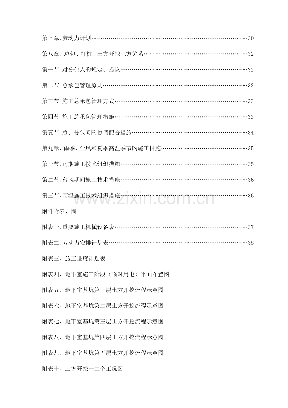 土方开挖及及内支撑专项施工方案.doc_第2页