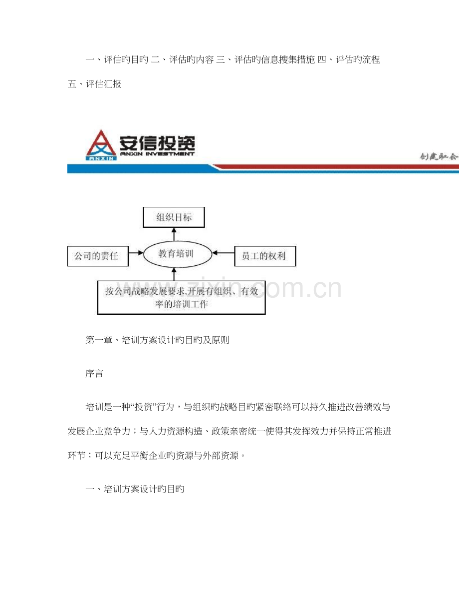 培训体系建立方案Linkin.doc_第3页