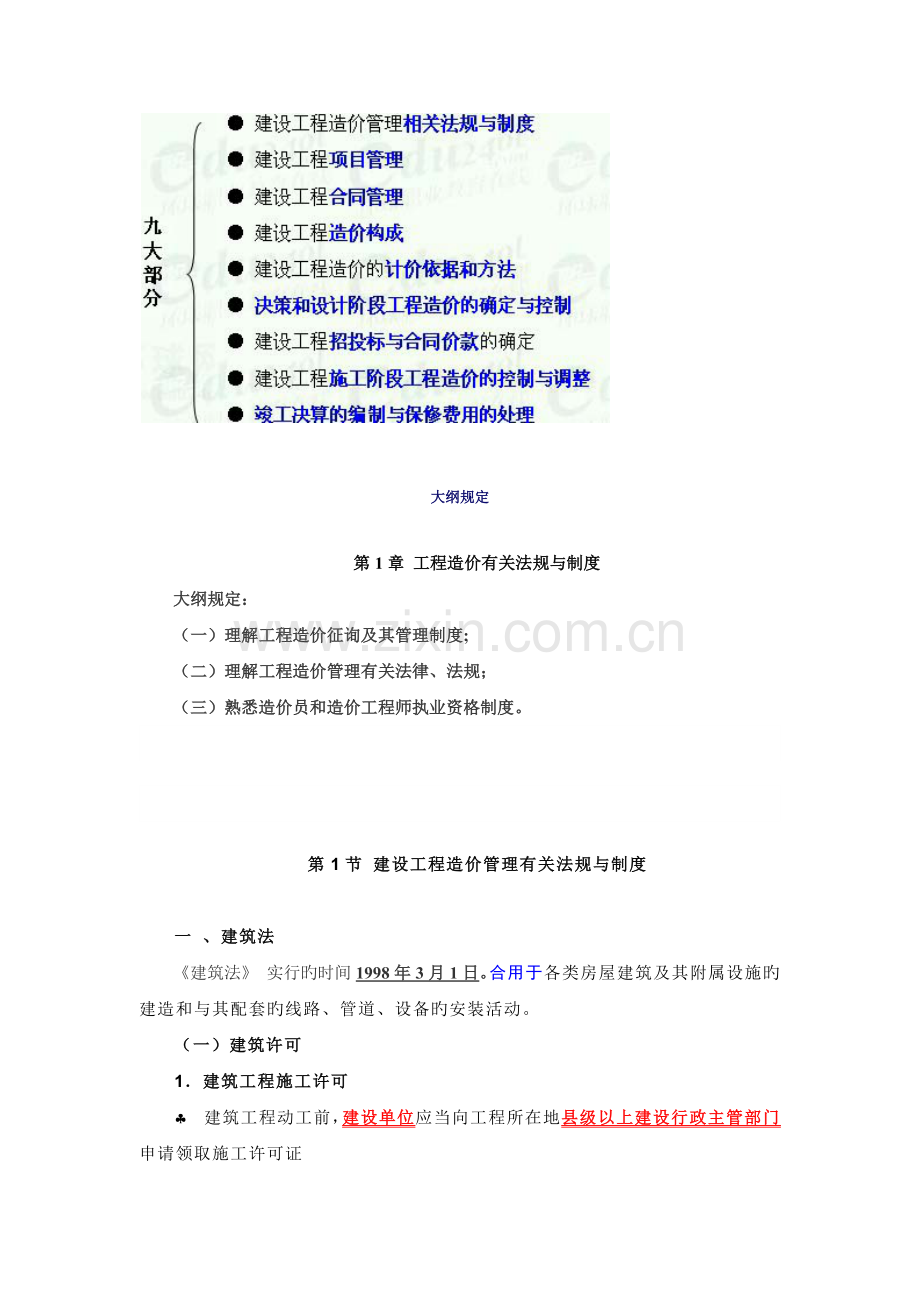 2023年造价员考试要点.docx_第2页