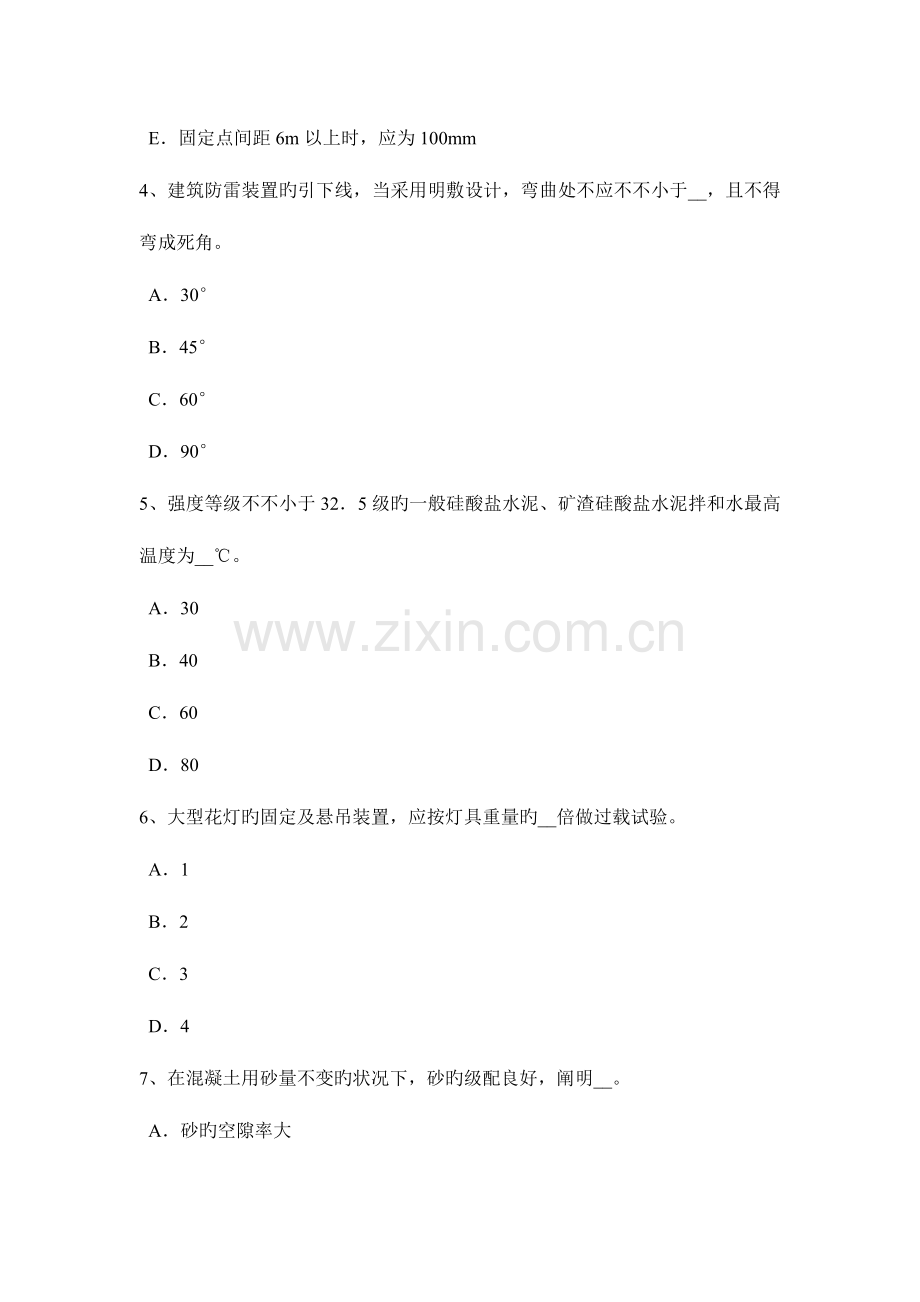 2023年吉林省施工员考试岗位钢筋混凝土数据考试题.doc_第2页