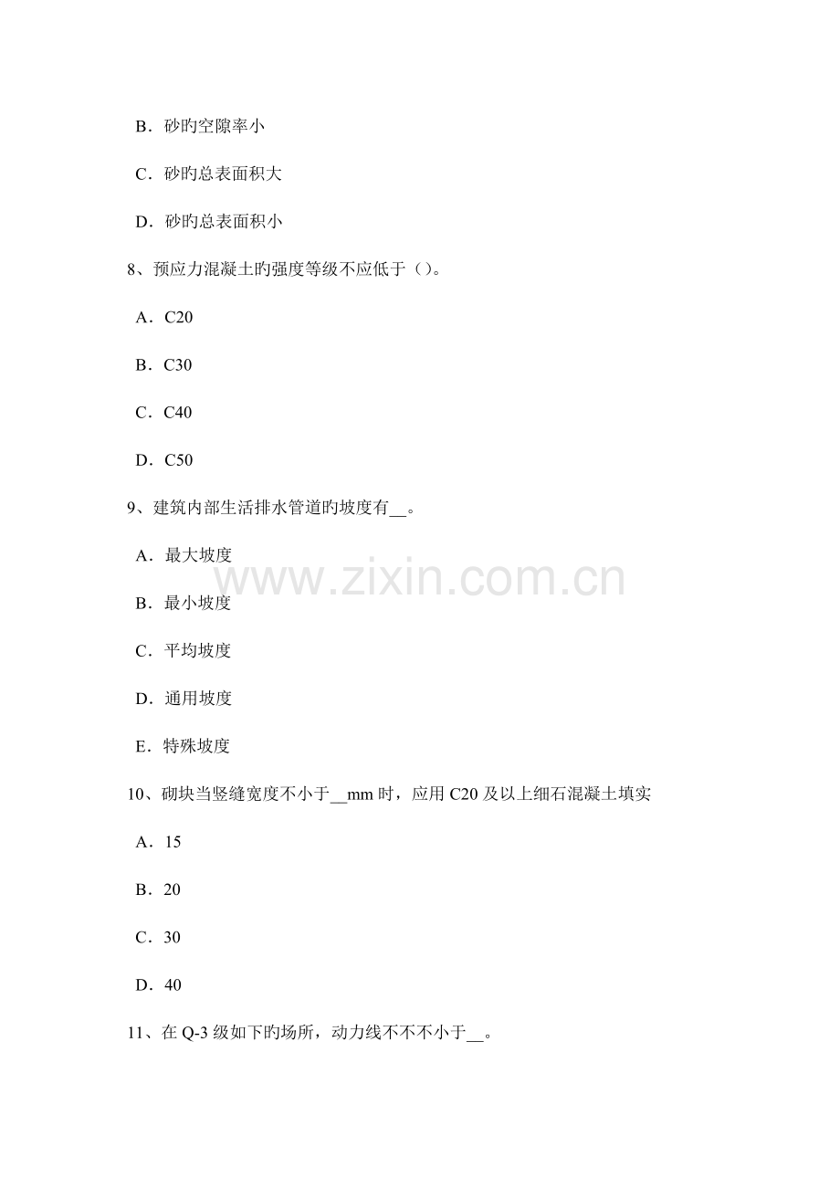 2023年吉林省施工员考试岗位钢筋混凝土数据考试题.doc_第3页