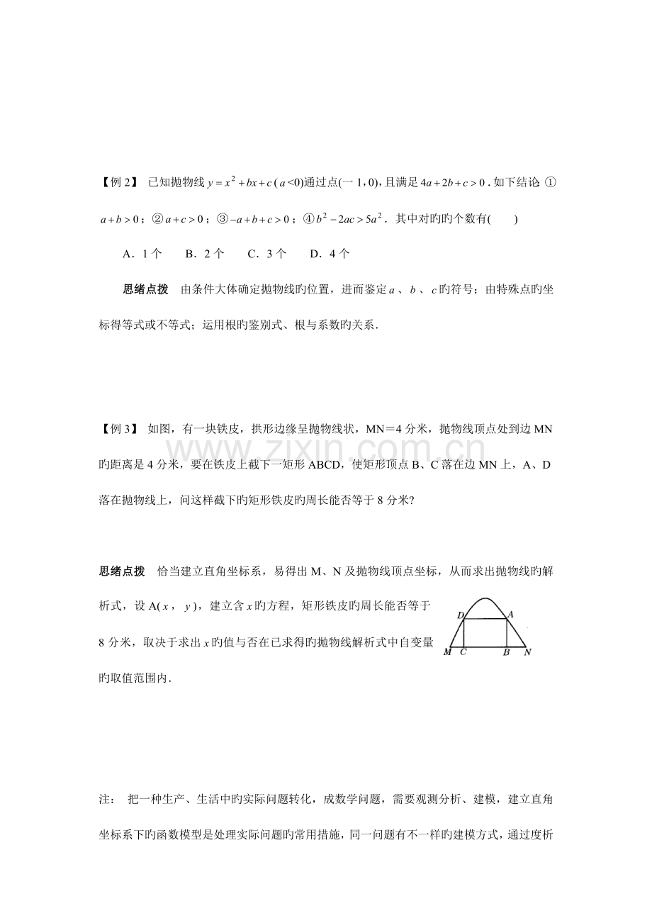 2023年初中数学竞赛辅导讲义及习题解答抛物线.doc_第2页