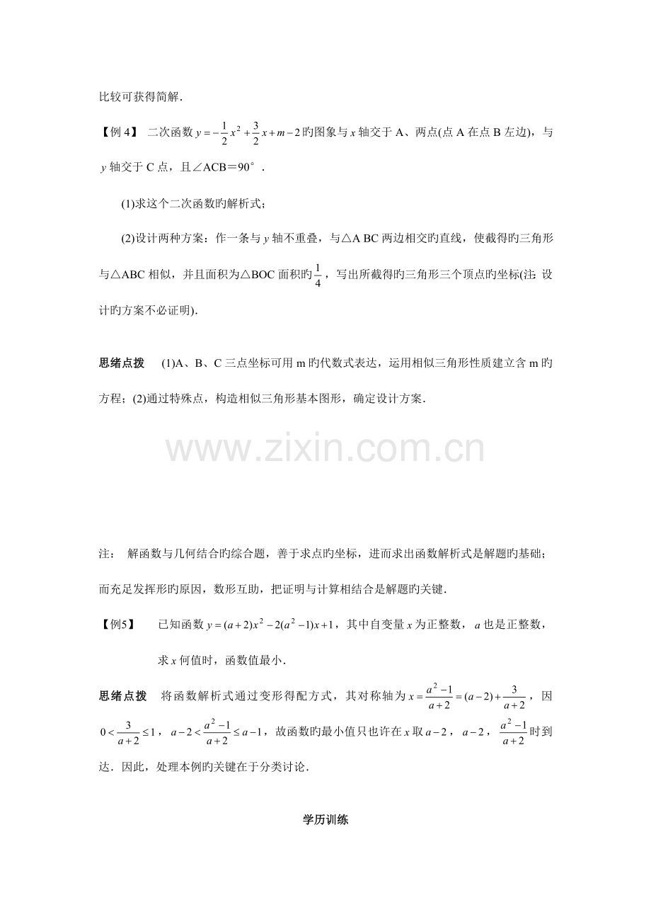 2023年初中数学竞赛辅导讲义及习题解答抛物线.doc_第3页