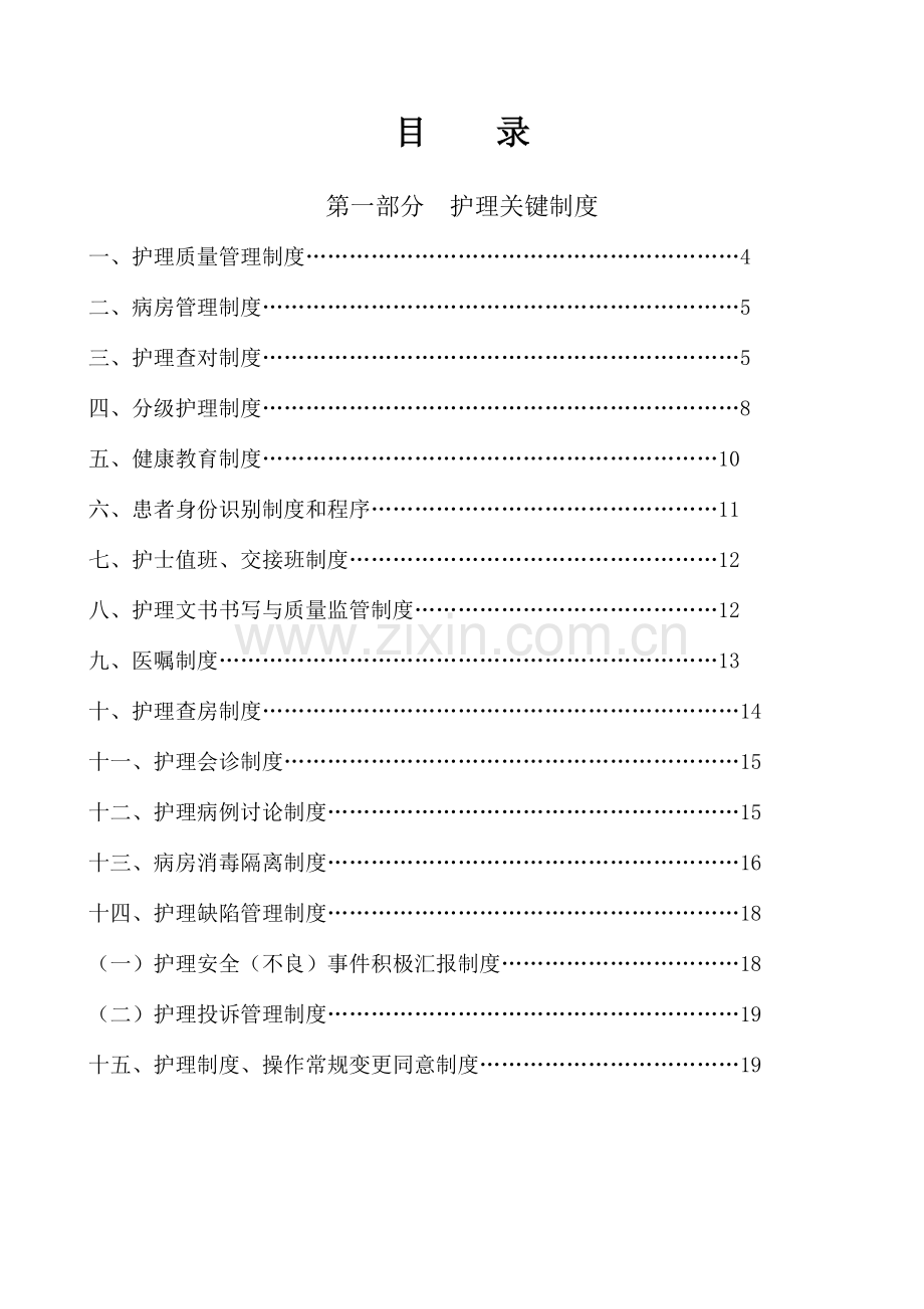 版护理核心制度.doc_第1页