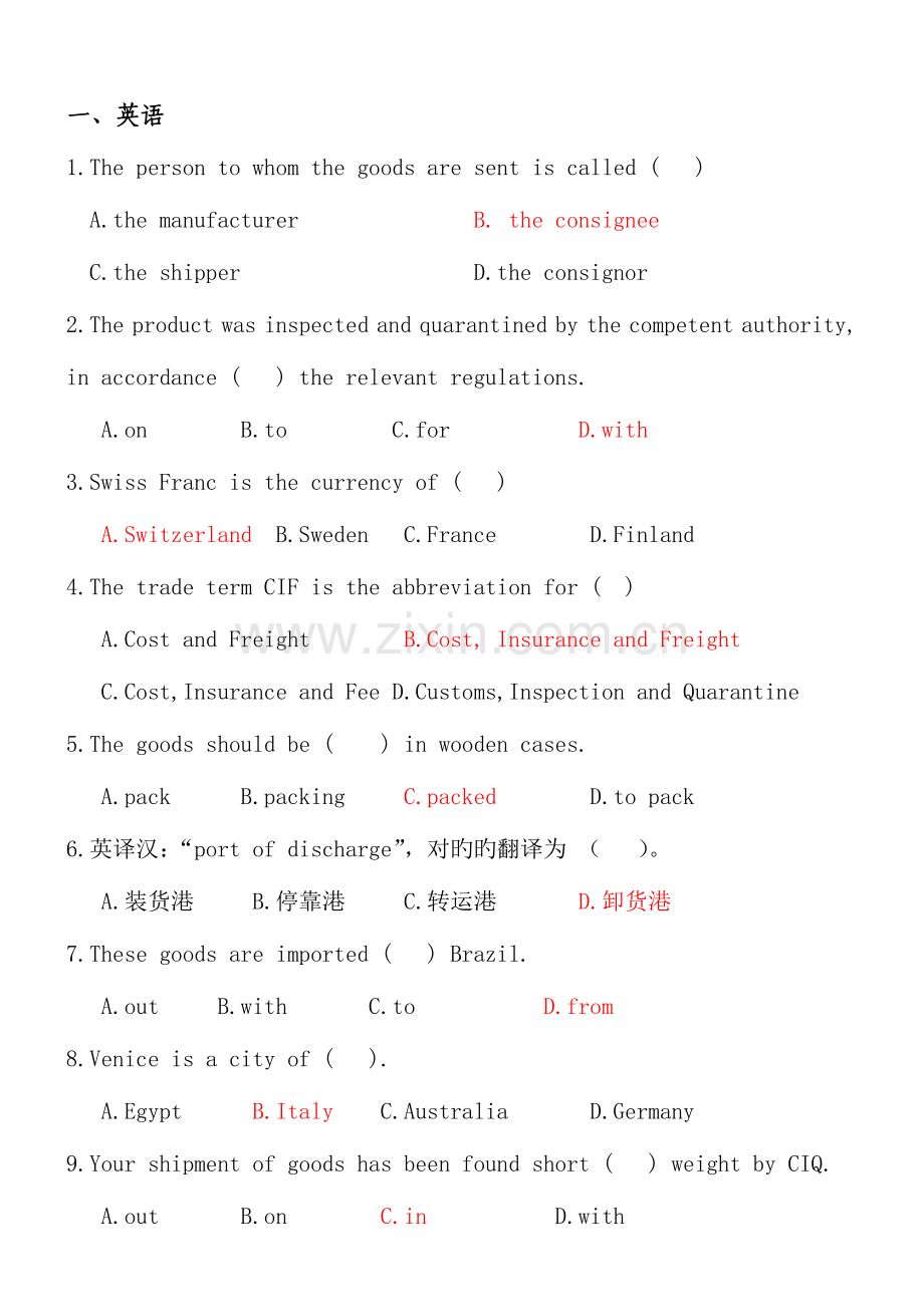 2023年报检员资格考试试卷汇总.doc_第1页