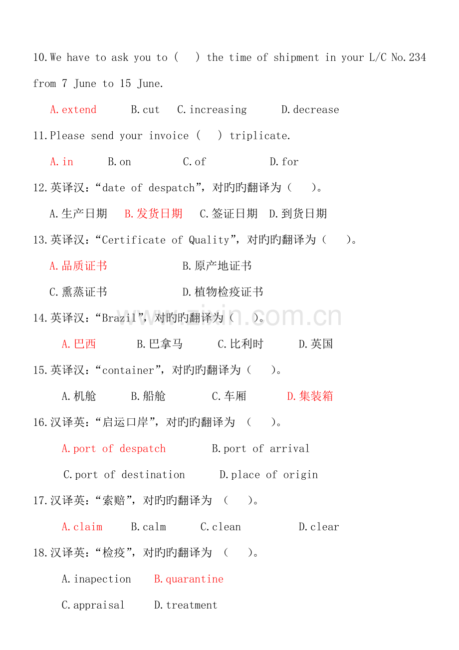 2023年报检员资格考试试卷汇总.doc_第2页