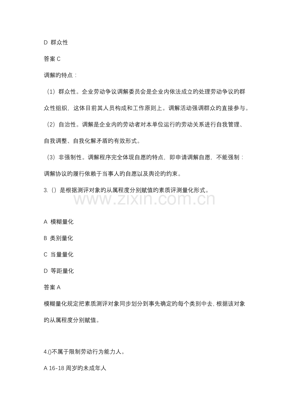 2023年人力资源师二级真题答案解析理论知识.docx_第2页