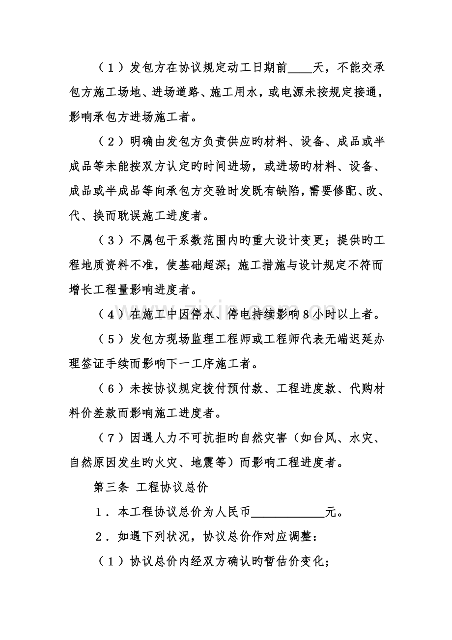 建筑安装工程的承包合同书范本.doc_第2页