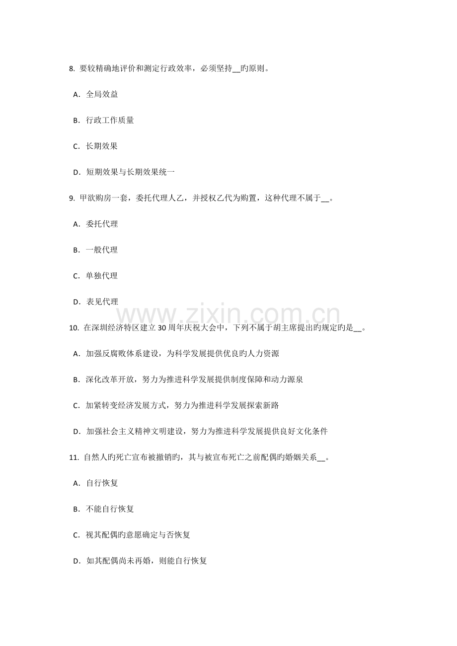 2023年吉林省农村信用社招聘金融机构有关的论述考试试题.doc_第3页