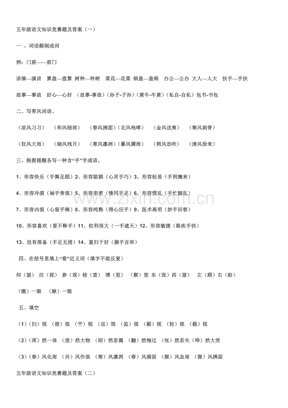 2023年五年级语文知识竞赛题及答案.doc_第1页