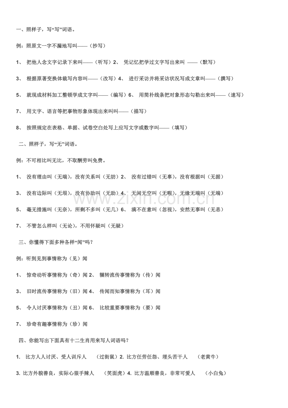 2023年五年级语文知识竞赛题及答案.doc_第2页