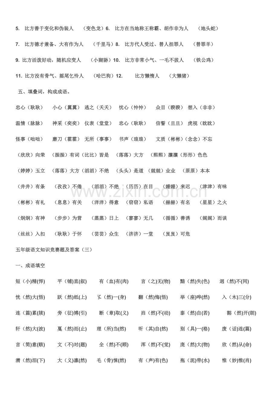 2023年五年级语文知识竞赛题及答案.doc_第3页