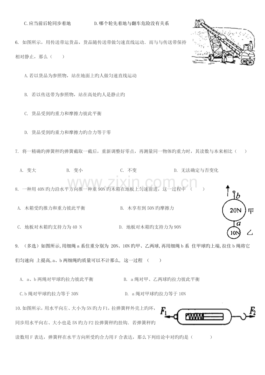 2023年八年级物理苏科版八九章力学竞赛考试题.docx_第2页