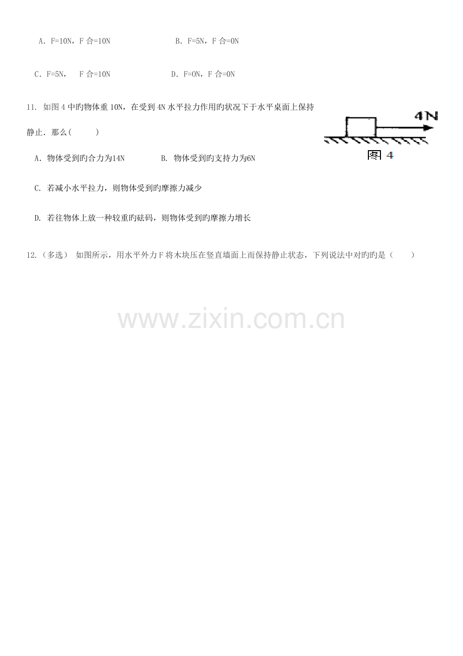 2023年八年级物理苏科版八九章力学竞赛考试题.docx_第3页