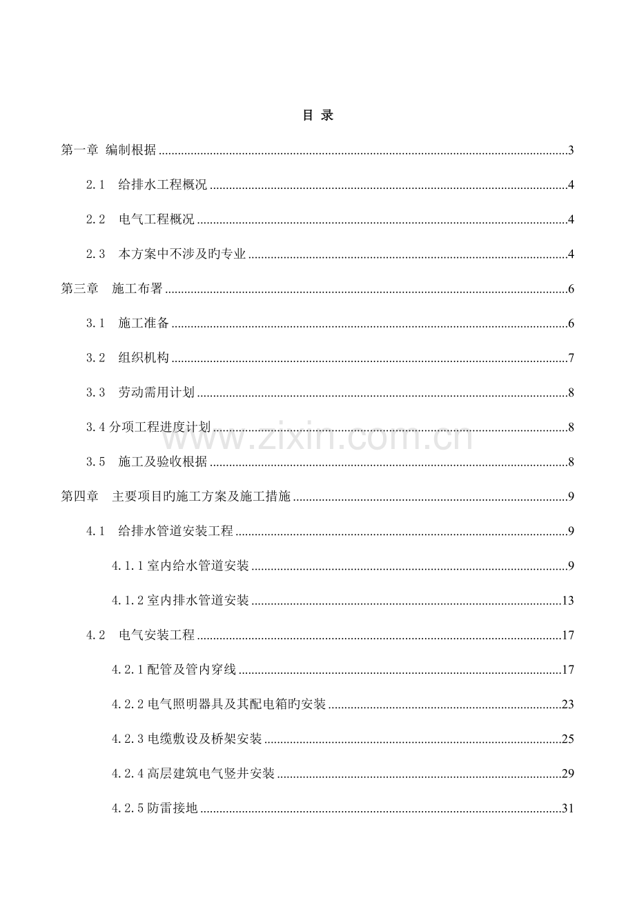 地块项目工程水电安装施工方案.doc_第2页