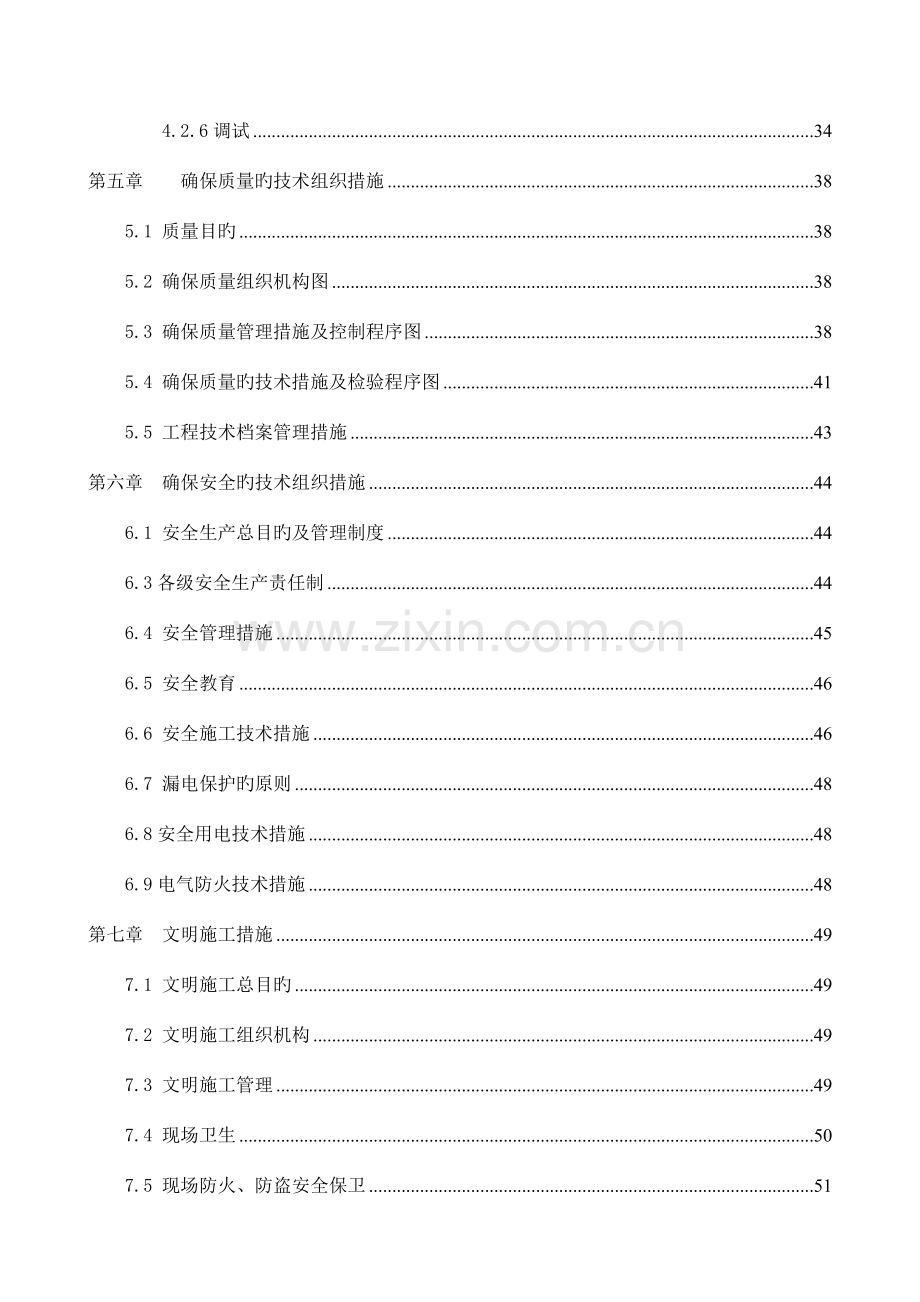 地块项目工程水电安装施工方案.doc_第3页