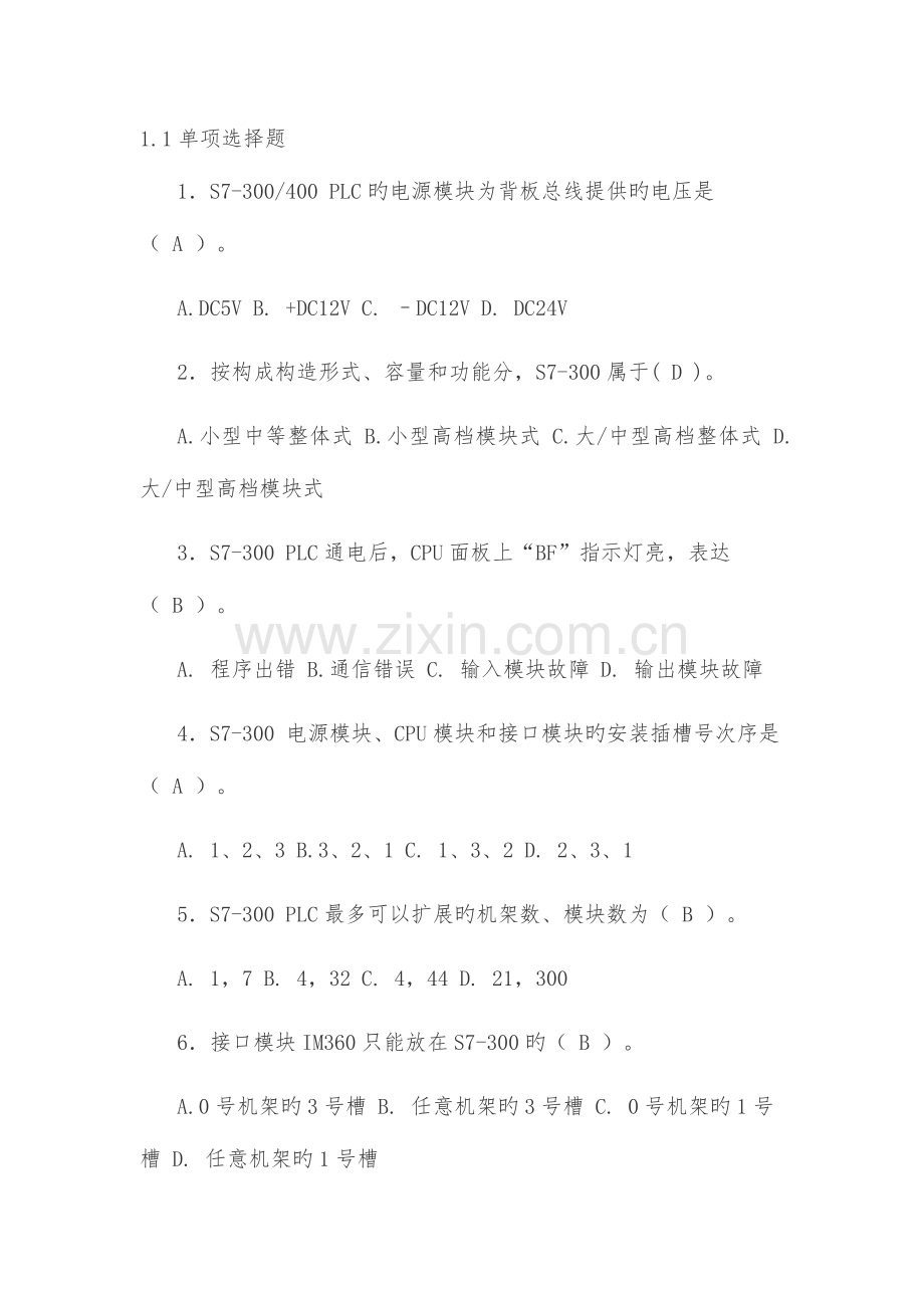 2023年PLC选择题.doc_第1页