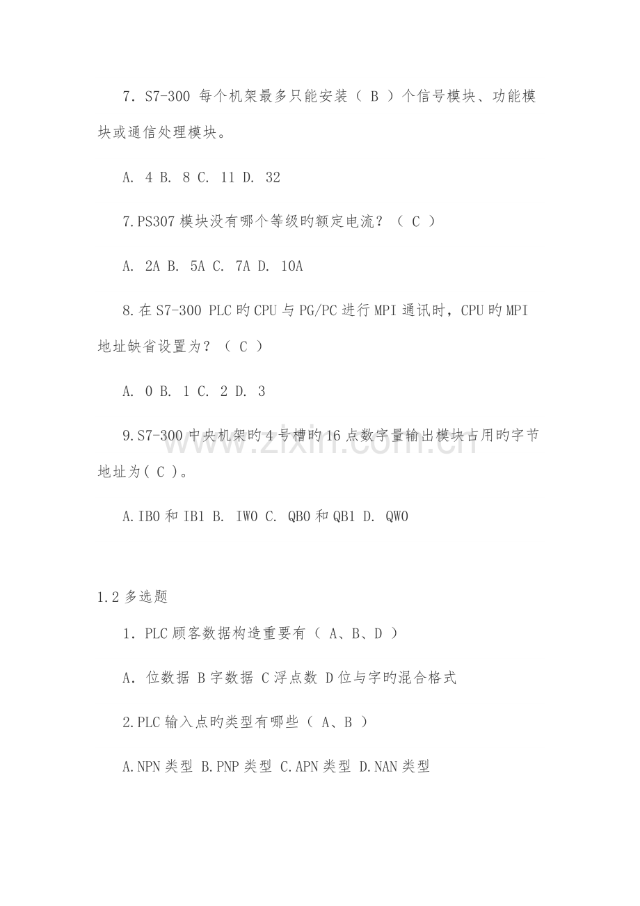 2023年PLC选择题.doc_第2页