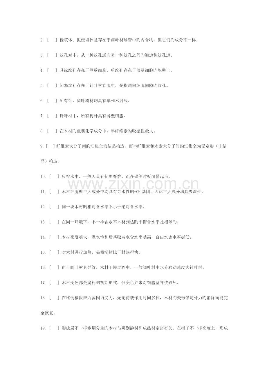 2023年南京林业大学攻读硕士学位研究生入学考试试题.doc_第3页