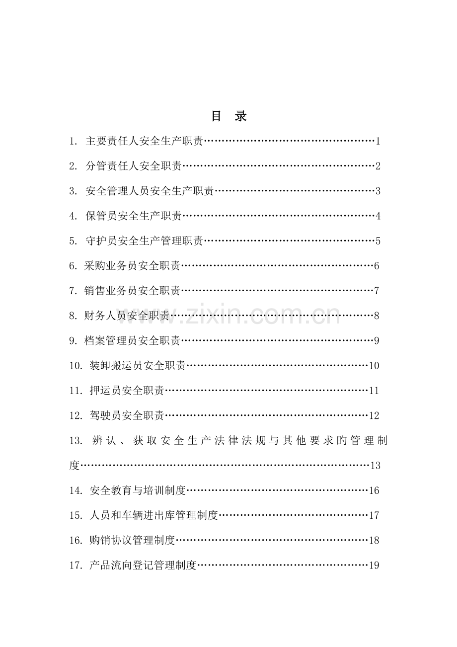 安全标准化相关职责制度规程汇编.doc_第2页