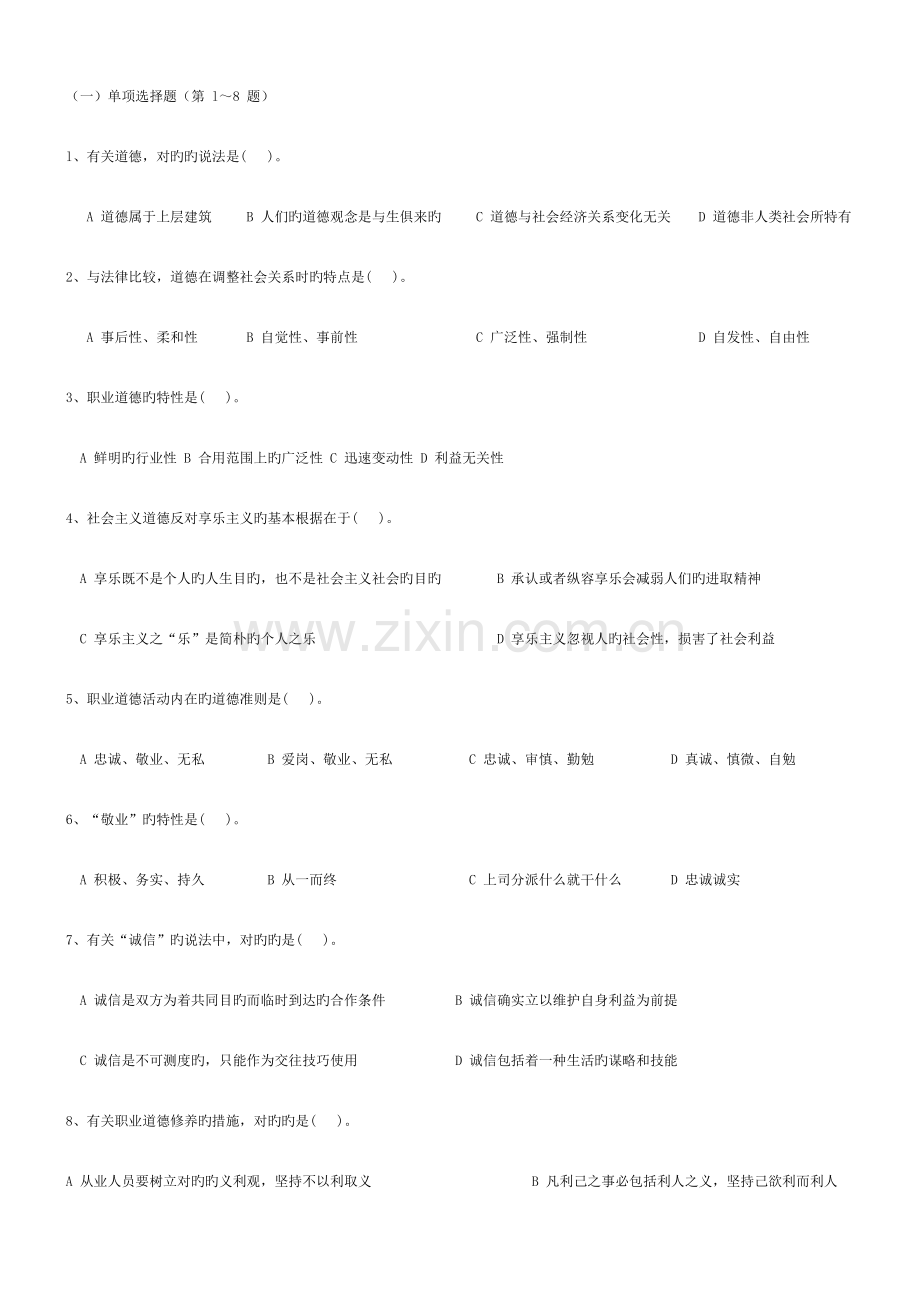 2023年企业助理人力资源管理师考试真题.docx_第2页