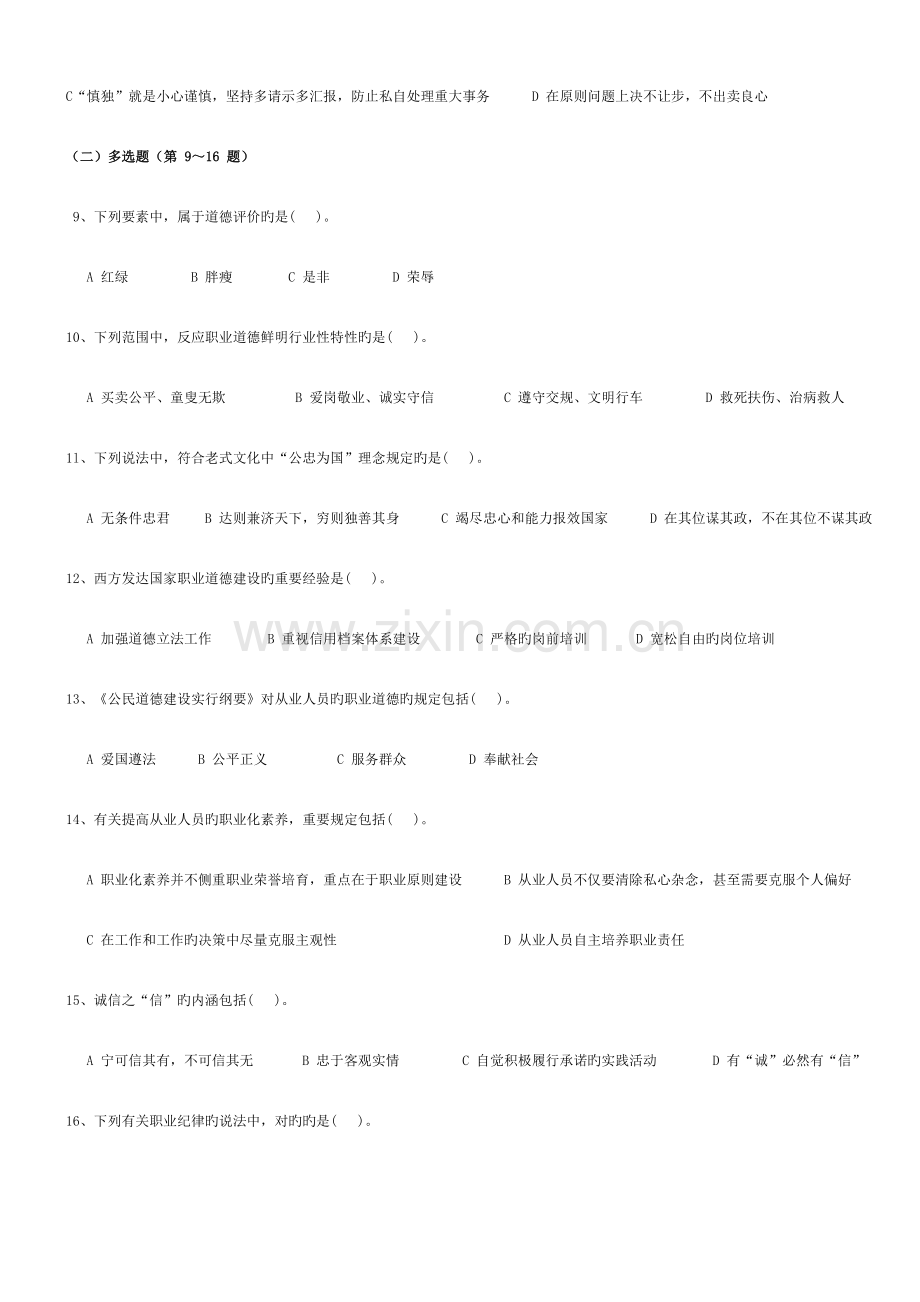 2023年企业助理人力资源管理师考试真题.docx_第3页