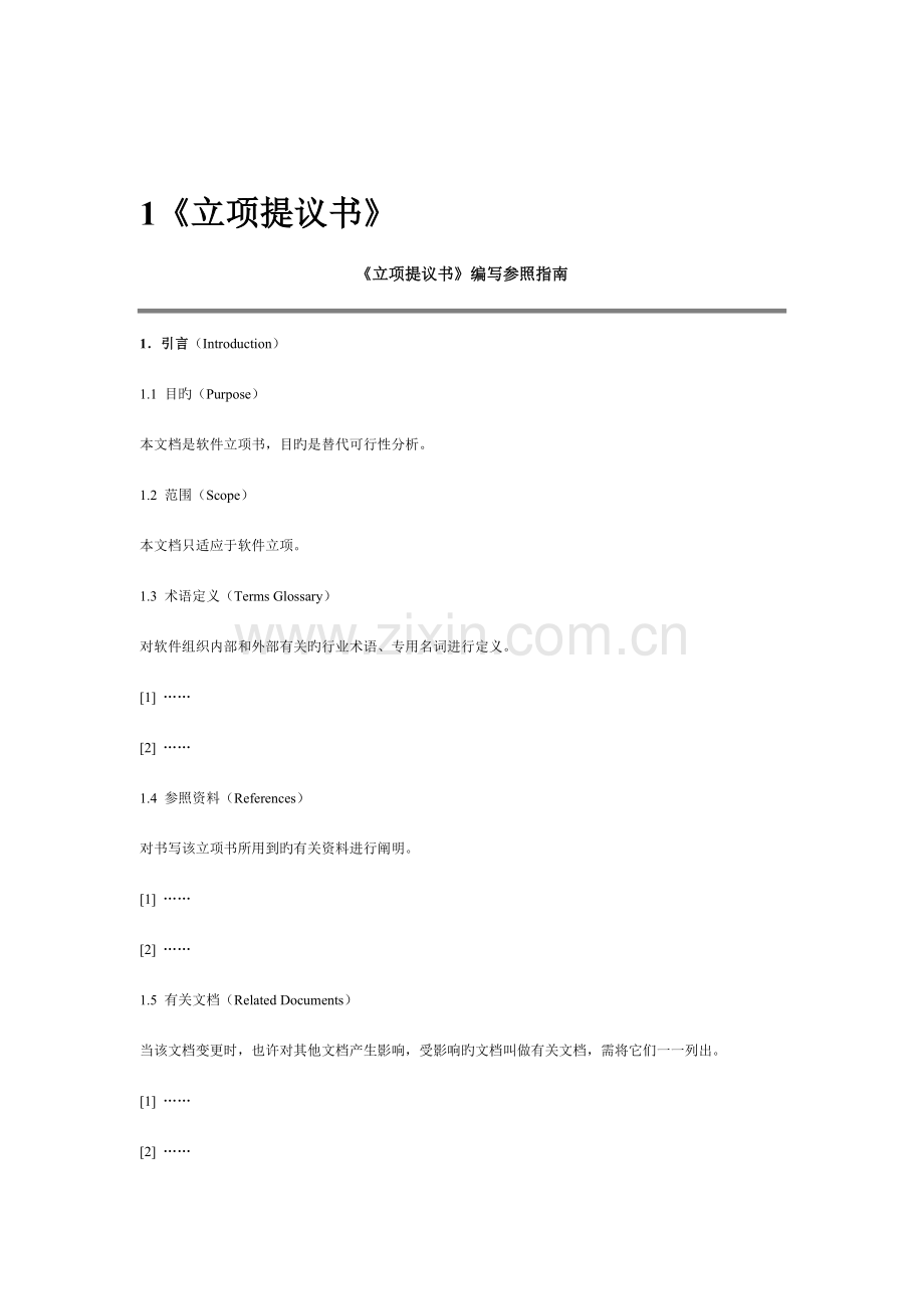 软件开发公司的软件工程文档资料汇编.doc_第2页