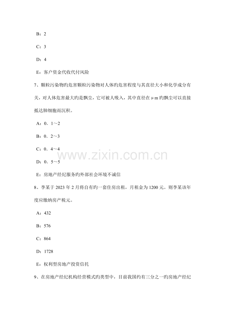 2023年江西省房地产经纪人房地产经纪机构的设立条件模拟试题.docx_第3页