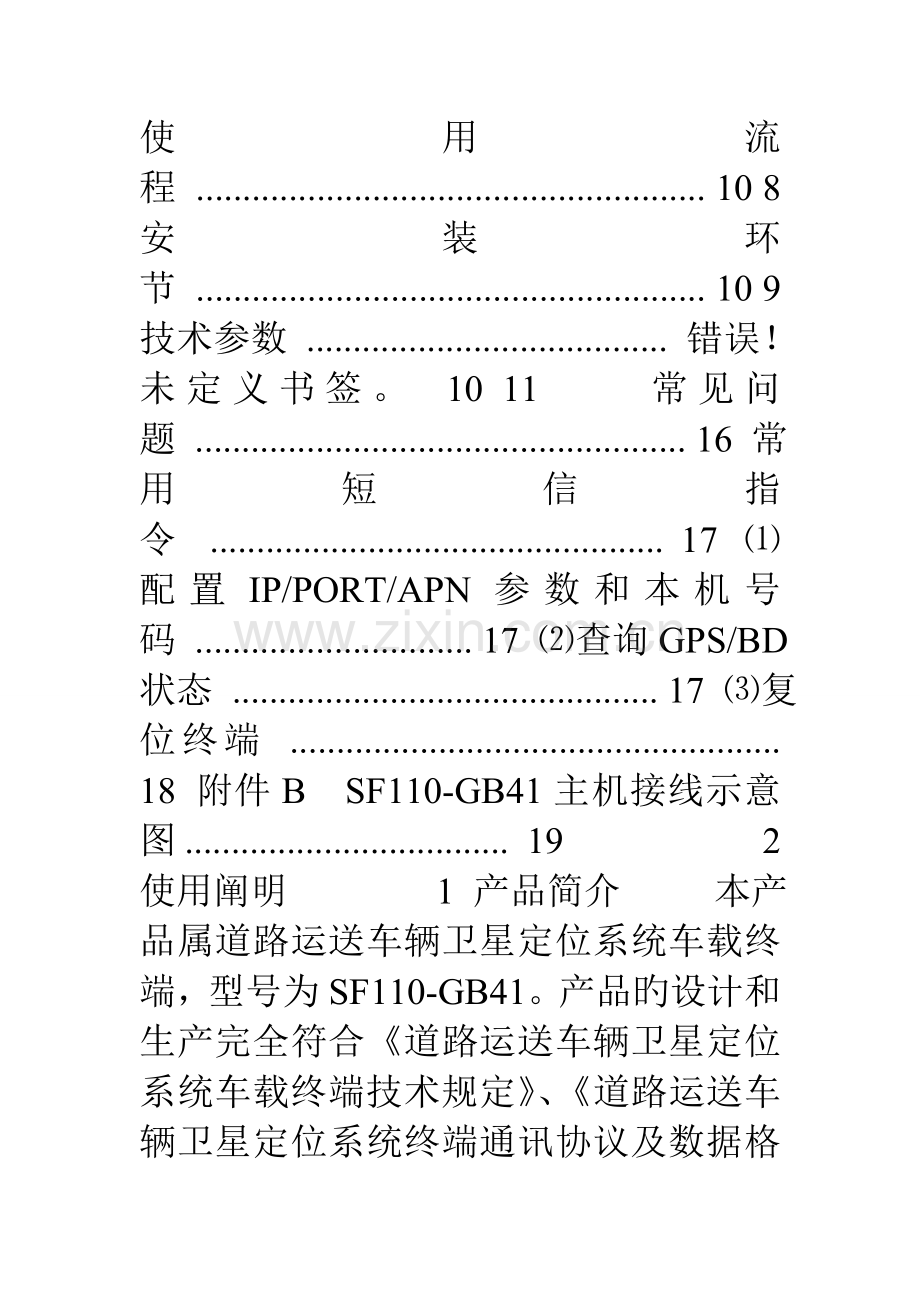 首航北斗一体机使用说明书.doc_第2页