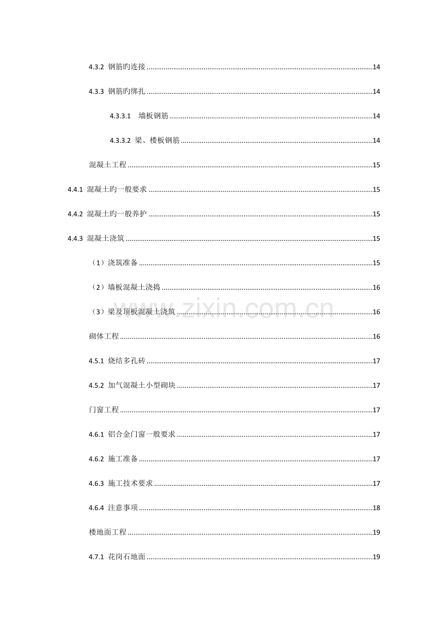 市海关业务技术专用楼施工组织设计工程概况.doc_第2页