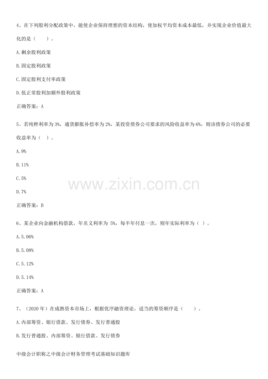 中级会计职称之中级会计财务管理考试基础知识题库.pdf_第2页