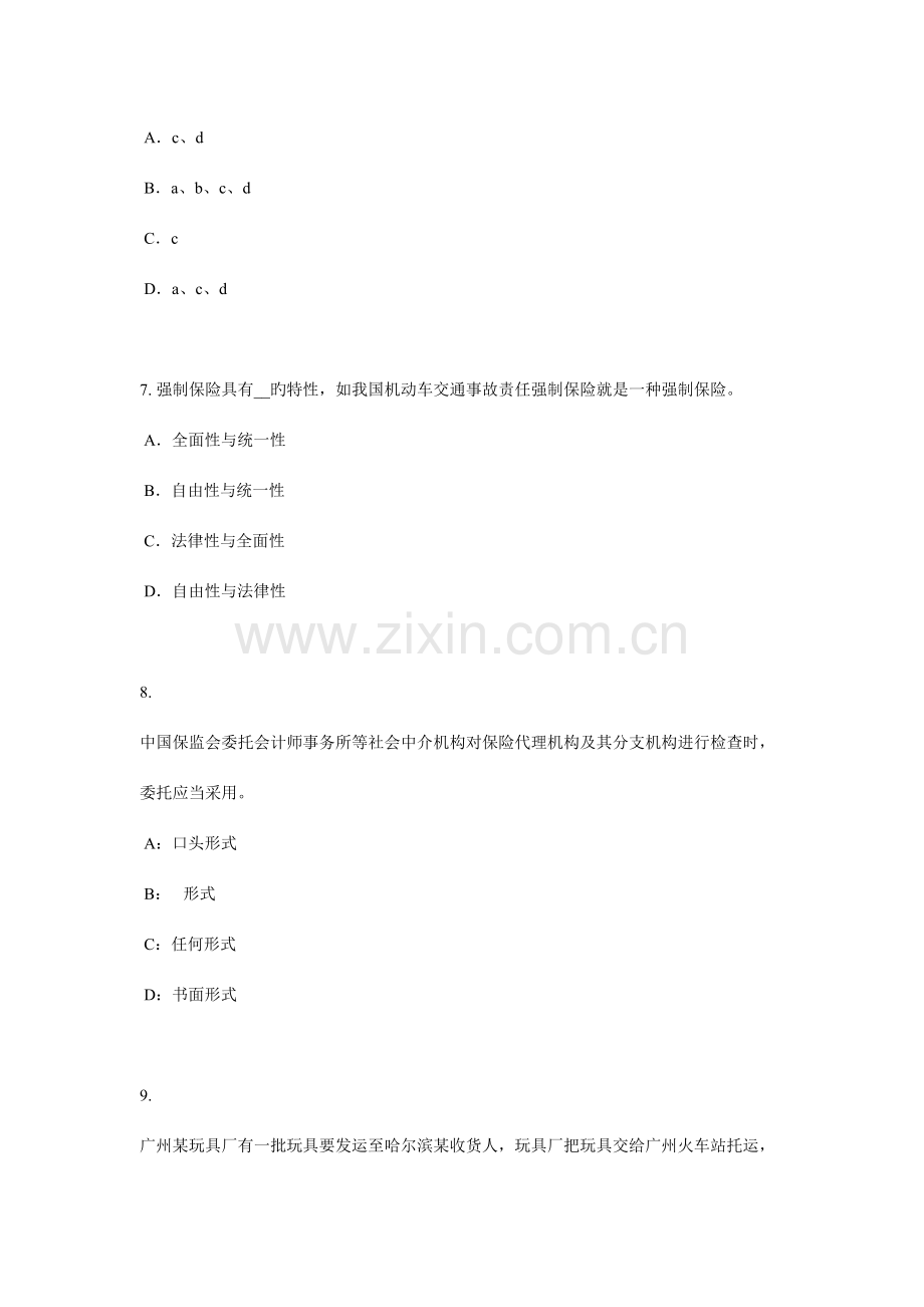 2023年海南省上半年寿险理财规划师模拟试题.docx_第3页