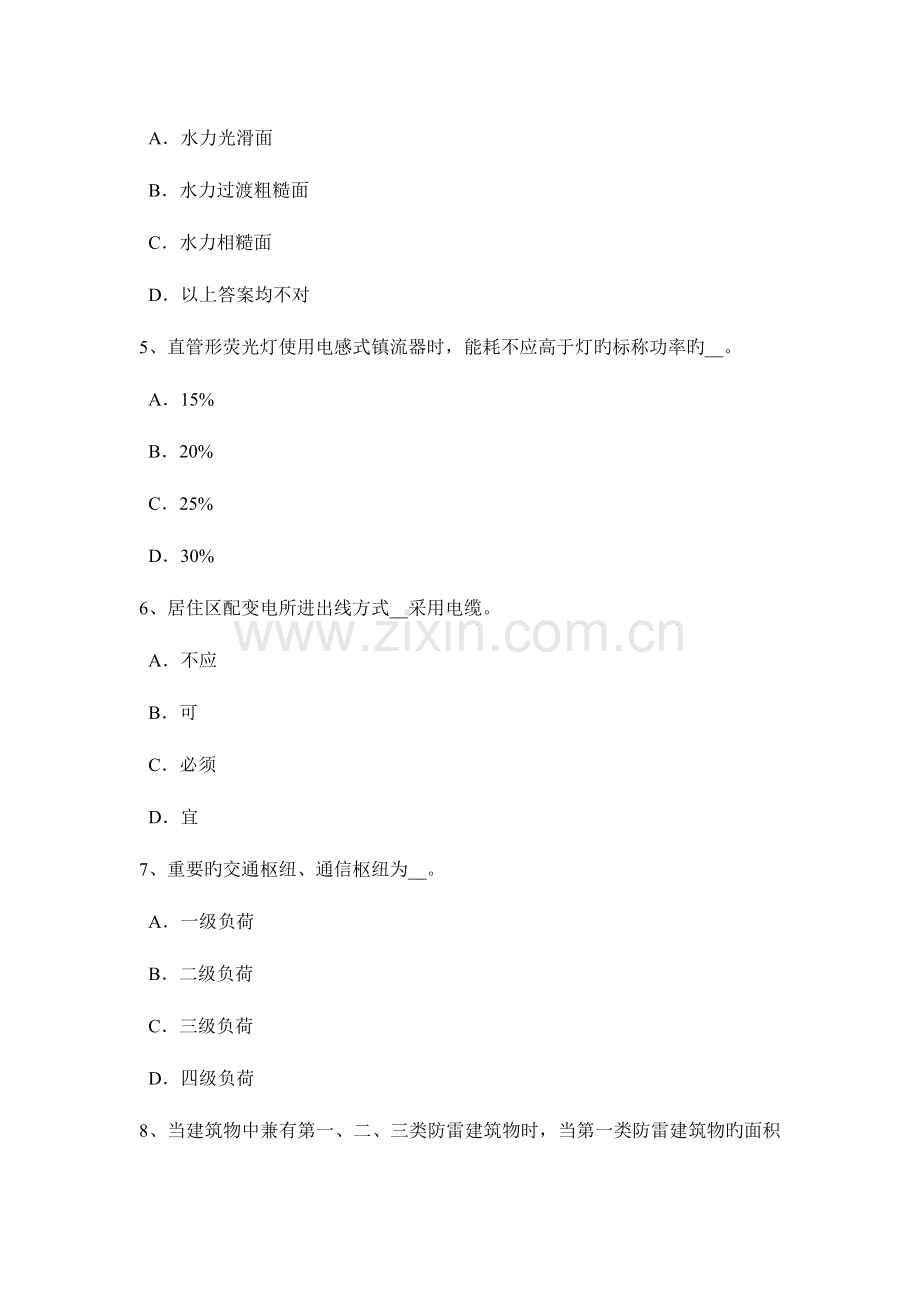 2023年上半年广西电气工程师弱电工程施工流程和规范电源设备的安装考试试卷.doc_第2页