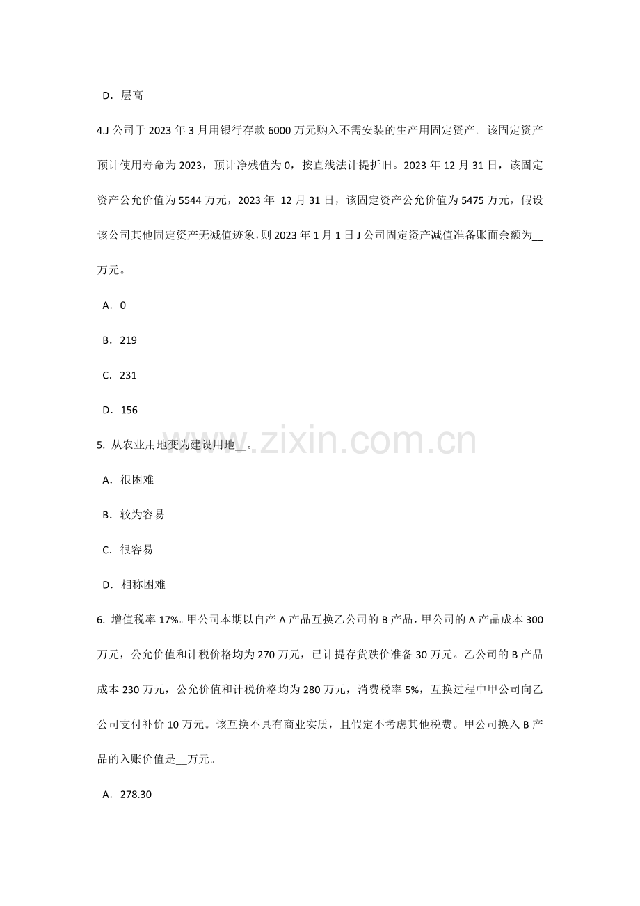 云南省上半年资产评估师资产评估行业自律管理制度试题.doc_第2页